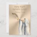 Buscar yom kipur tarjetas Oro