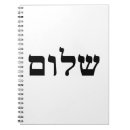 Buscar hebreo cuadernos Biblia