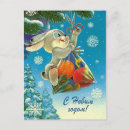 Buscar soviet tarjetas Vintage