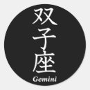 Buscar géminis pegatinas Tipografía