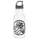 Buscar arabe agua botellas Bismillah