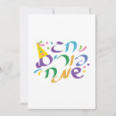 Buscar hebreo tarjetas Letras