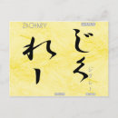Buscar katakana postales Japón