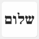 Buscar shalom pegatinas Cristiano