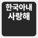 Buscar coreano cuadradas pegatinas Colofón
