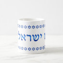 Buscar jewish tazas Star