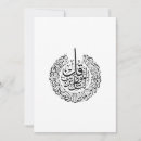 Buscar quran invitaciones Islámica