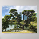 Buscar kanji japonés posters Naturaleza