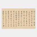 Buscar escritura china pegatinas Caligrafía