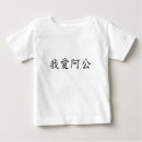 Buscar chino tradicional camisetas Abuelo