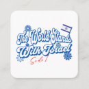 Buscar israel tarjetas de visita Hebreo