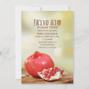 Buscar shana tova invitaciones Rosh hashanah