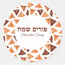 Buscar happy purim pegatinas Hamantash
