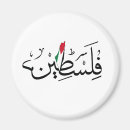 Buscar palestinos imanes Árabe