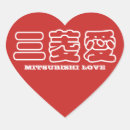 Buscar kanji corazon pegatinas Para todos