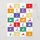 Buscar arabic postales Islámico