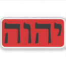 Buscar tetragrammaton pegatinas Hebreo