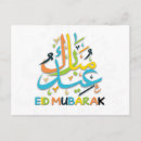 Buscar eid mubarak postales Árabe