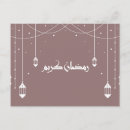Buscar arabic postales Ramadán