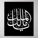 Buscar caligrafía islámica posters Arábigas