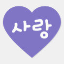 Buscar coreano corazon pegatinas Amor