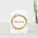 Buscar purim tarjetas Oro