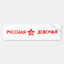 Buscar ruso pegatinas parachoque Soviet