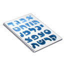 Buscar hebreo cuadernos Judaica