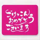 Buscar hiragana alfombrillas de raton Japonés