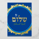 Buscar saludo hebreo tarjetas Israel
