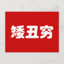 Buscar pobres postales Humor