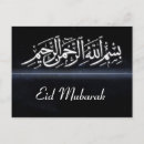 Buscar eid mubarak postales Musulmán