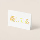 Buscar amo japón postales Día de san valentín