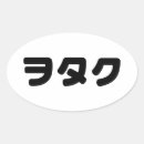 Buscar katakana pegatinas Asiático
