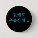 Buscar kpop chapas Shinee