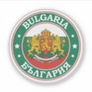 Buscar bandera de bulgaria pegatinas Bulgario