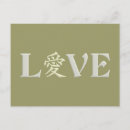 Buscar amor en japonés postales General y unisex