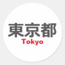 Buscar nippon pegatinas Tokyo