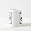 Buscar alhamdulillah tazas Árabe