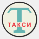 Buscar ussr pegatinas Ruso