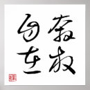 Buscar japonés kanji posters Japón
