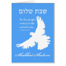 Buscar shabbat shalom tarjetas Reposo