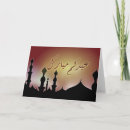 Buscar tarjetas eid Islam
