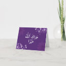 Buscar islam tarjetas Alá