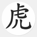 Buscar zodiaco chino pegatinas Año del tigre