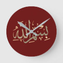 Buscar arabic relojes de pared Allah