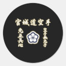 Buscar karate do pegatinas Defensa propia