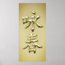 Buscar kanji art posters Defensa propia