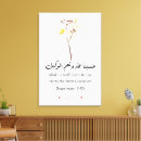 Buscar caligrafía lienzos General y unisex
