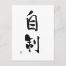 Buscar kanji japonés postales Samurai